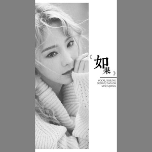 如果