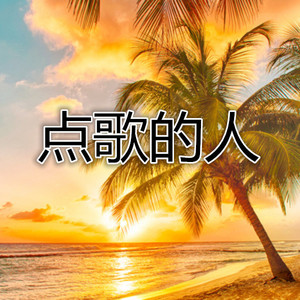 暗里迷香 (Remix)