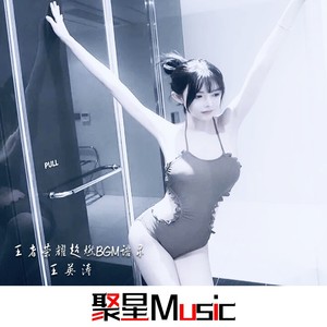 李白超燃专属语录BGM