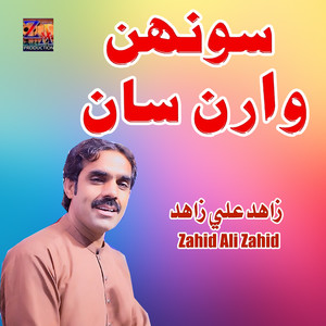 Sonh Waran San Dosti Rakhje