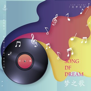 梦之歌 (独唱版)