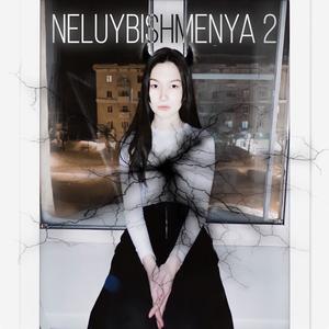 Neluybishmenya2