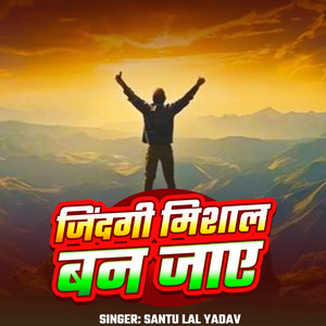 Jindgi Mishal Ban Jaye