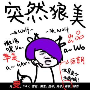 狼与美女 (Wolf)封面