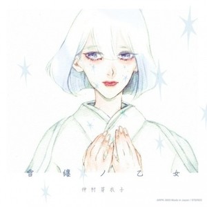 Song for you - 仲村芽衣子封面