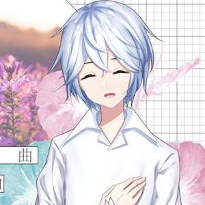 暖春将至 (纯粹少年音Version)