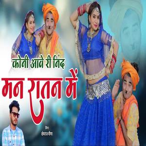 Koni aave re nind Man raatan me