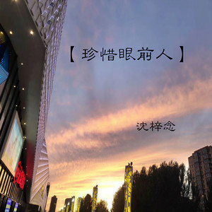 许下诺言