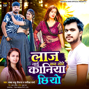 Laaj Nai Kar Tore Kaniya Chiyo