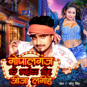 Gopalgang Ke Laika Tor Jija Lagihe