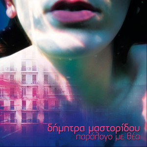 Κόκκινα Δάκρυα-Τwist In My Sobriety