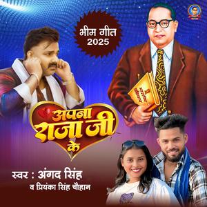 Apana Raja Ji Ke