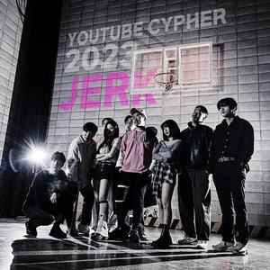 Jerk (feat. 와나나, 도티, 김유이, 헌터퐝, 딕헌터, 김스카이90, 민초여왕, 원정상, 단우)