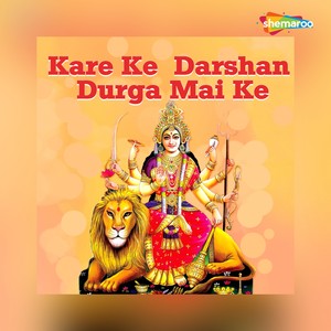 Kare Ke Darshan Durga Mai Ke