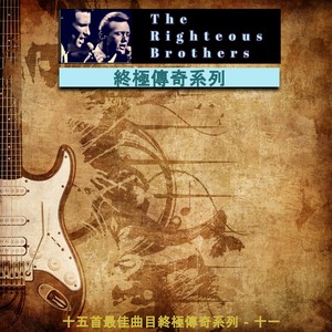 The Righteous Brothers - 終極傳奇系列 (十五首最佳曲目終極傳奇系列 - 十一)