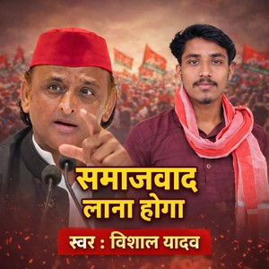 Samajwaad Lana Hoga