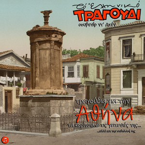 Pame Maro Stin Athina