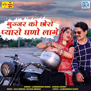 Gujjar Ko Chhoro Pyaro Ghano Laage (Original)