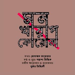 Mon Kharap Korona
