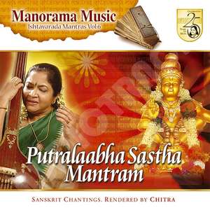 Putralaabha Sastha (Mantram)