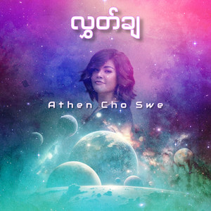 လွှတ်ချ