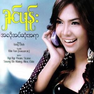 Paing Saing Khwint Ma Shi Top Yin