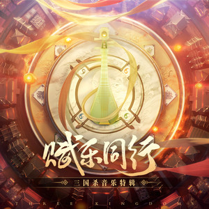 军争三国 (UP主特别版)