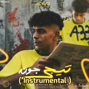 Tege Goal (feat. Afroto) [Instrumental]