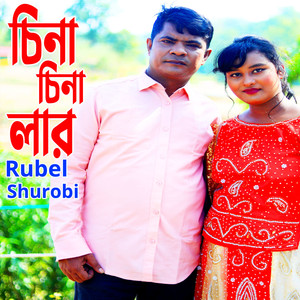 চিনা চিনা লার