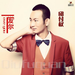 爱你