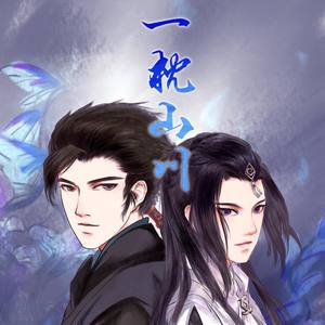 白青 - 一枕山川 (伴奏)