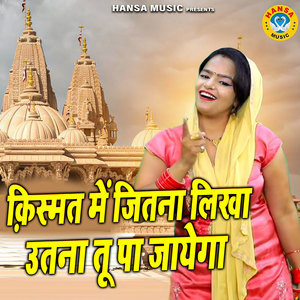 Kismat Mein Jitna Likha Utna Tu Pa Jayega