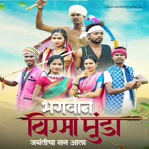 Bhagwan Birsa Munda Jayanticha San Ala