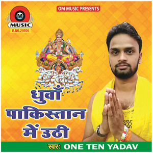 Dhua Pakistan Me Uthi