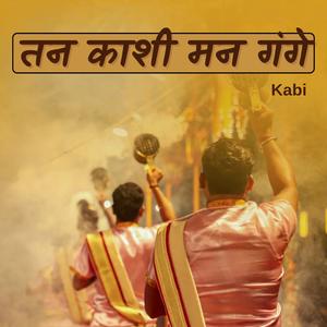 Tan Kashi Man Gange