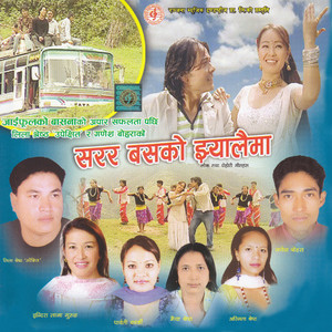 Sarara Basko Jhyalaima