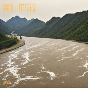 黄河，中华魂 (Live)