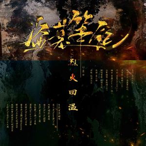 烈火