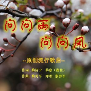 问问雨问问风 (Demo)