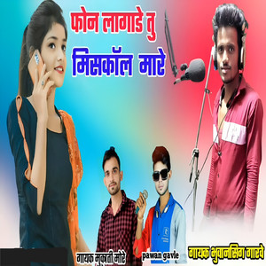 Phone Lagade Tu Miss Call Mare