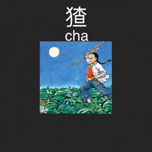 Charlie Puth - We Don't Talk Anymore (LiuYa Remix)