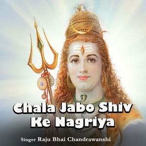 Chala Jabo Shiv Ke Nagriya