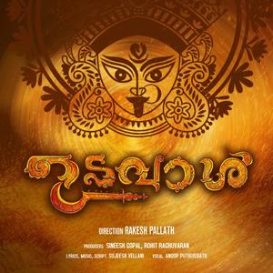 Udaval (Malayalam Devotional Song) (feat. Anoop Puthiyedath)