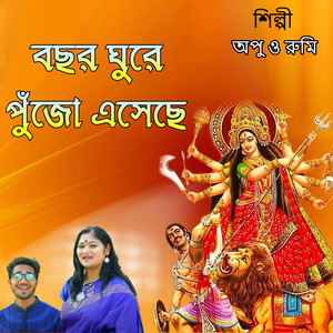 বছর ঘুরে পুঁজো এসেছে