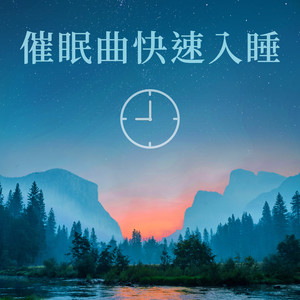 沉睡森林 (风铃、鸟鸣)