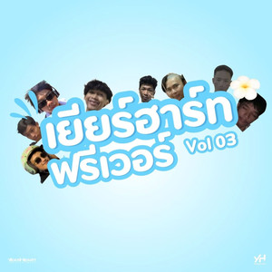 กินน้ำท่อม (feat. TANGWNAX)