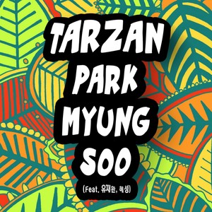 타잔(FEAT.유재환, 혜성) (TARZAN (feat.UL, Hye Sung))