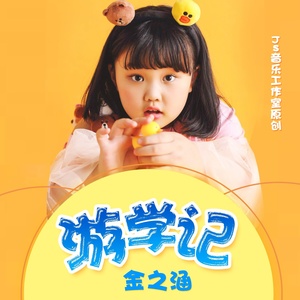 游学记