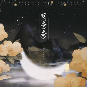 月弯弯