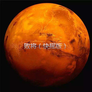 醒着醉-柴木